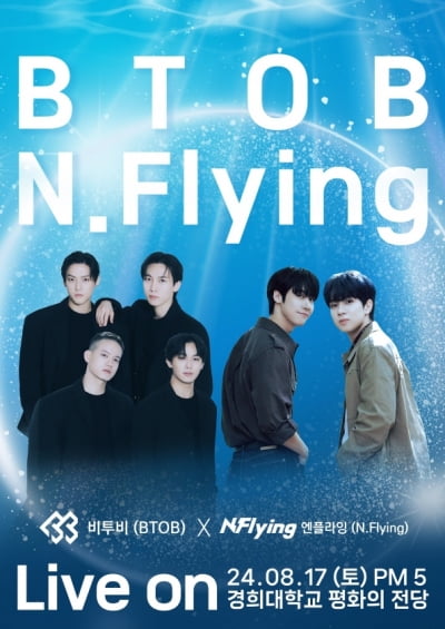 BTOB Xエンフライング合同コンサート8月17日公演確定