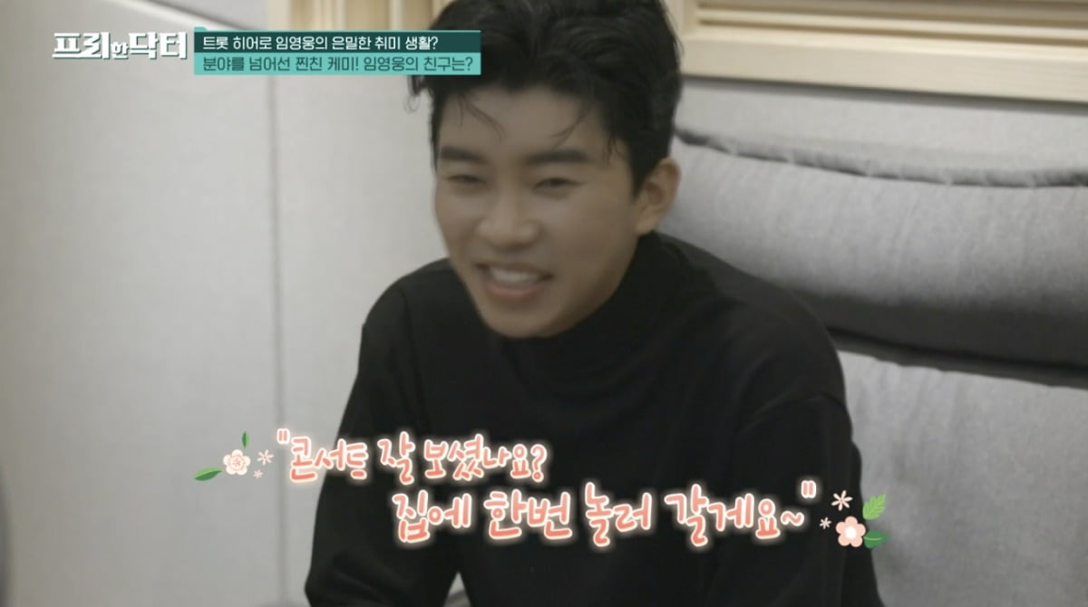사진 = tvN '프리한 닥터'