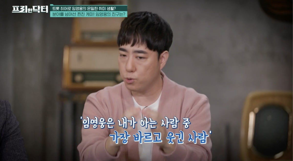 사진 = tvN '프리한 닥터'