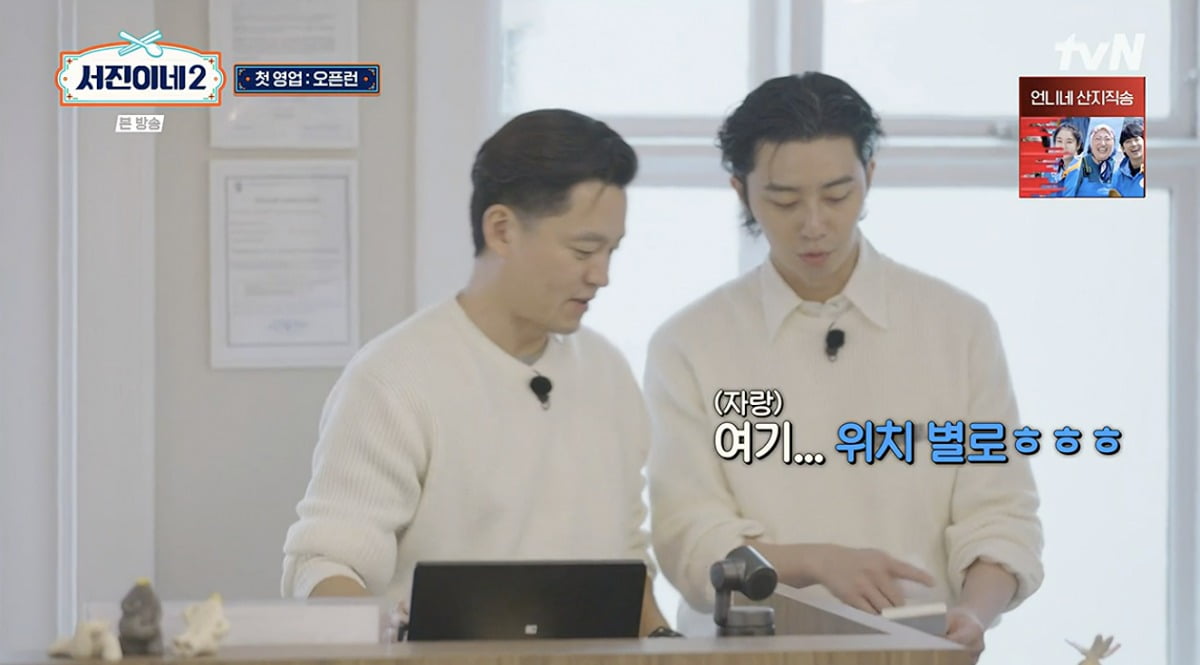 사진 = tvN '서진이네2'