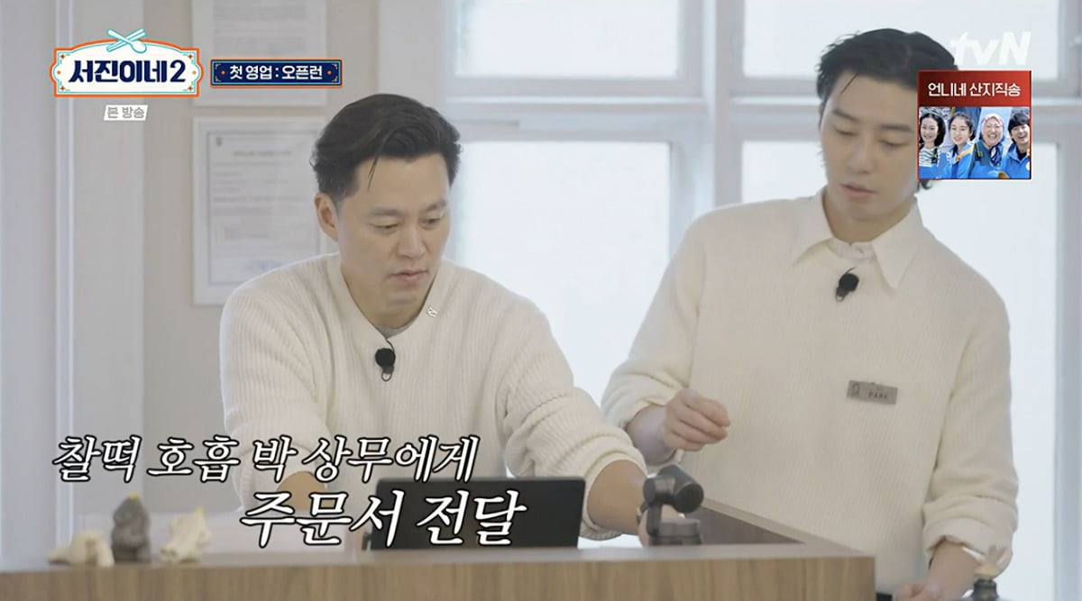 사진 = tvN '서진이네2'
