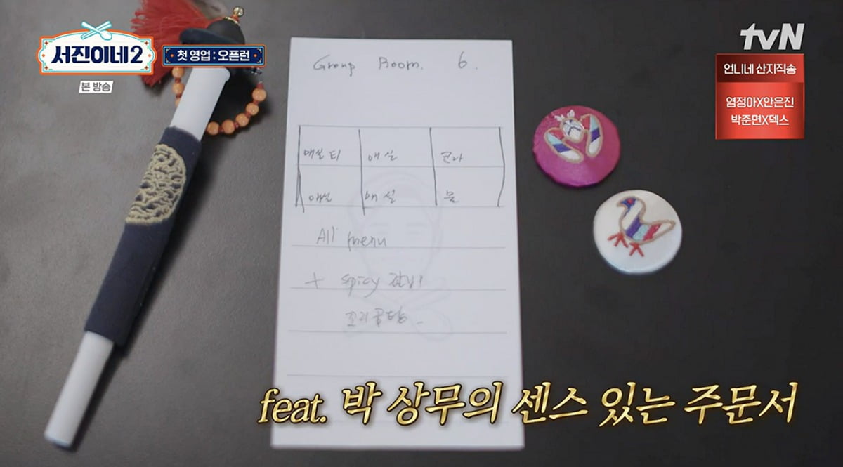 사진 = tvN '서진이네2'