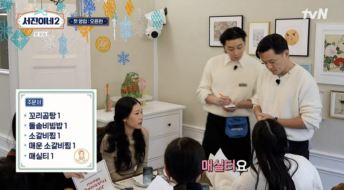 사진 = tvN '서진이네2'