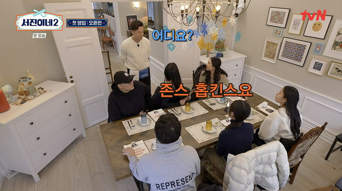 사진 = tvN '서진이네2'