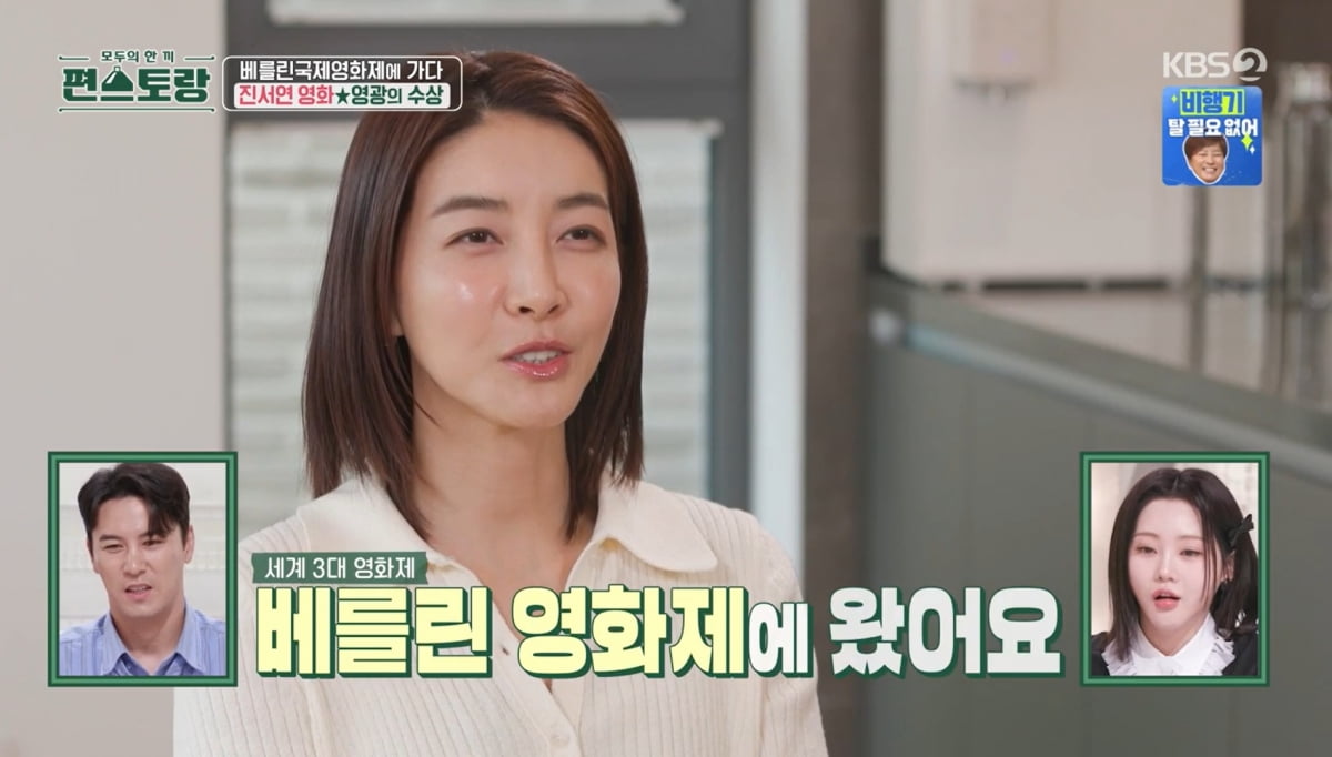 사진=KBS2 '편스토랑'
