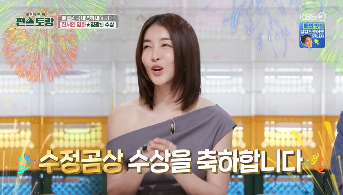 사진=KBS2 '편스토랑'