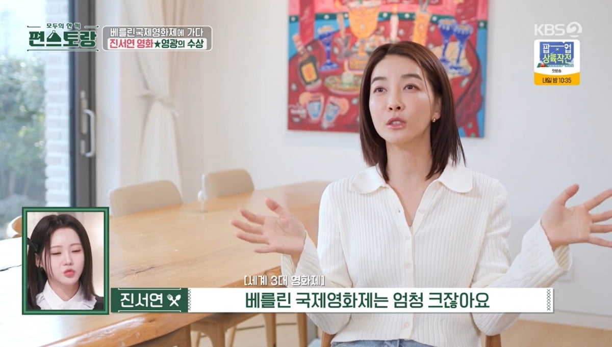 사진=KBS2 '편스토랑'
