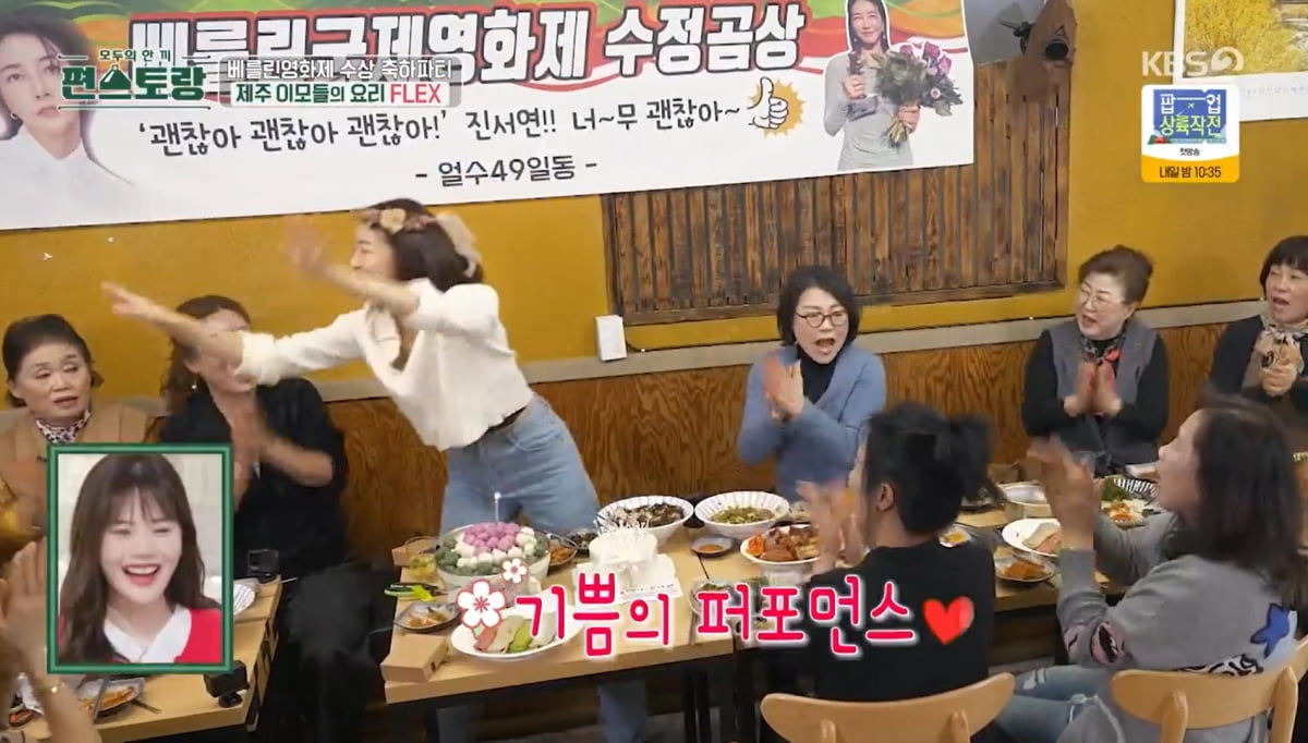 사진=KBS2 '편스토랑'