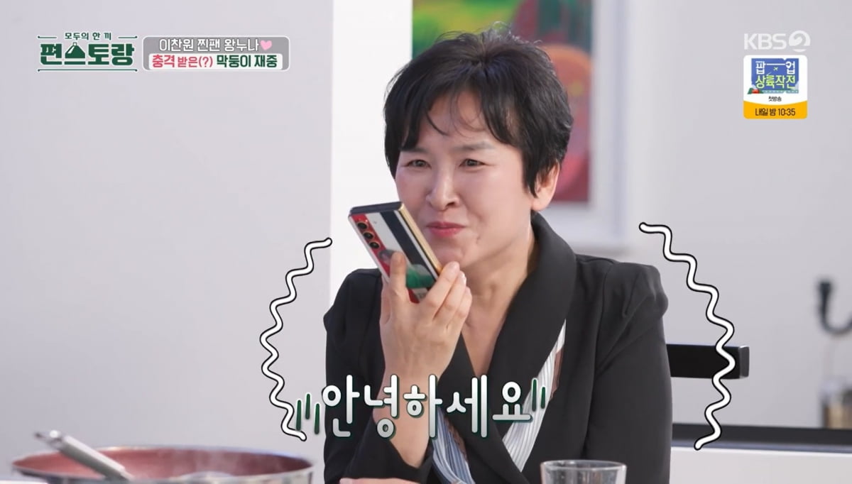 사진=KBS2 '편스토랑'