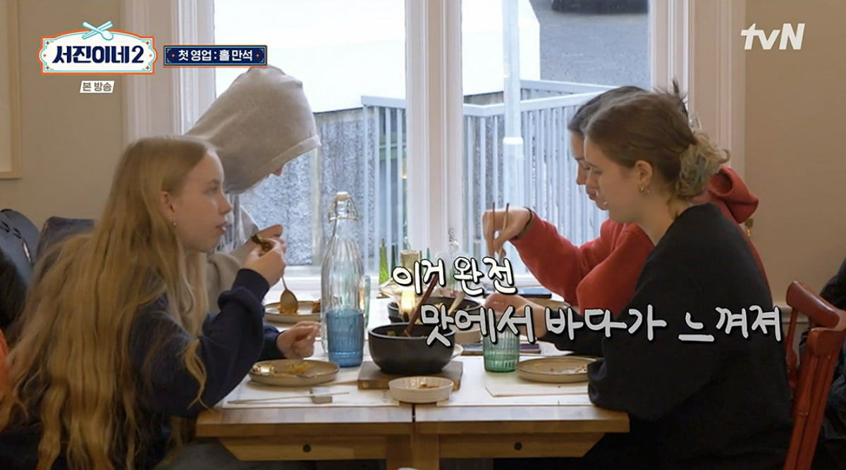 사진 = tvN '서진이네2'