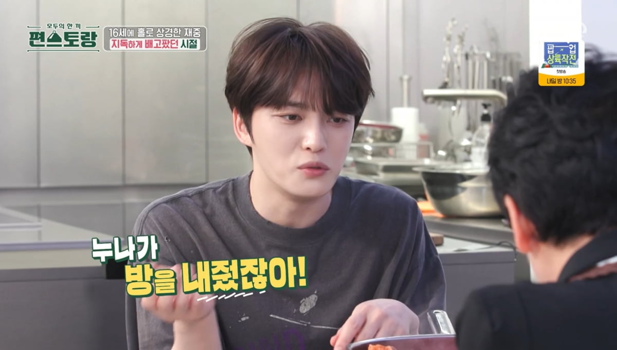 사진=KBS2 '신상출시 편스토랑'