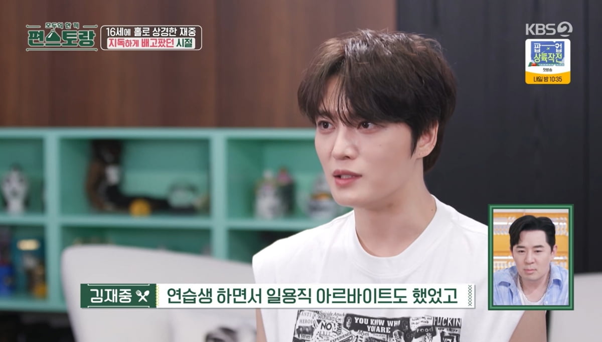 사진=KBS2 '신상출시 편스토랑'