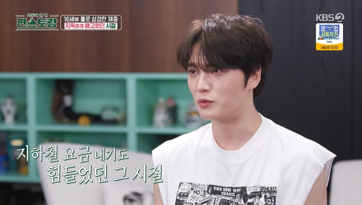 사진=KBS2 '신상출시 편스토랑'