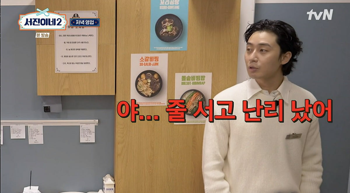 사진 = tvN '서진이네2'
