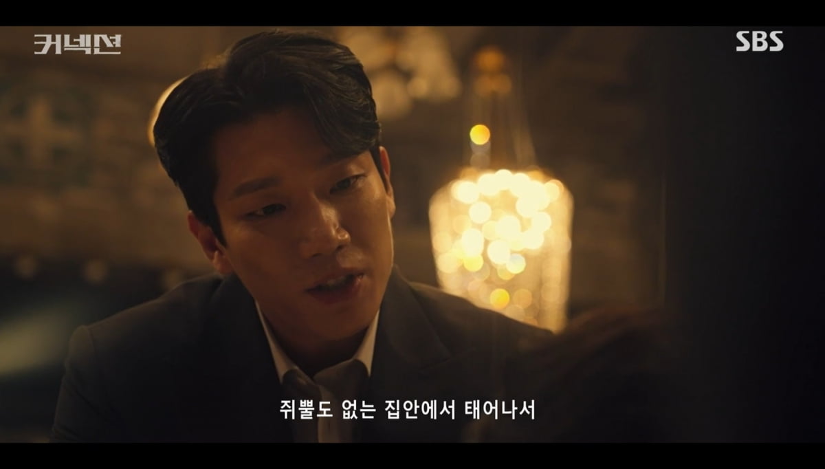 사진=SBS '커넥션'