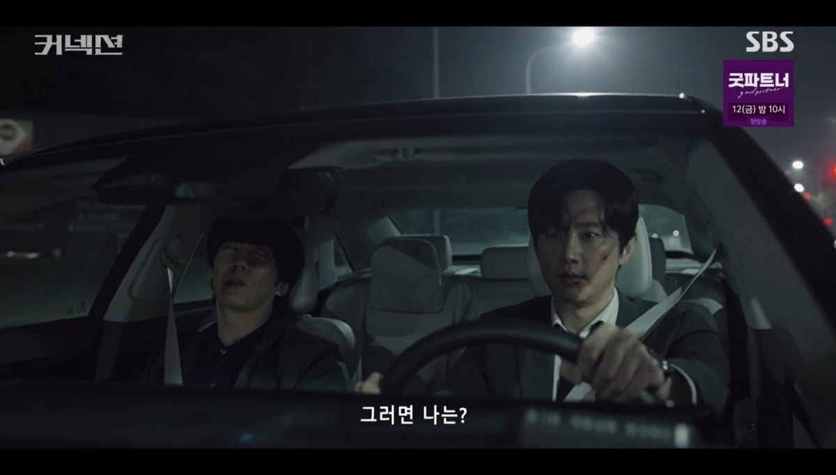 사진=SBS '커넥션'