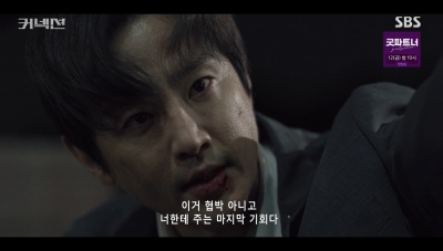 권율-김경남 카르텔 분열 "다 쓸어버리겠어"('커넥션')