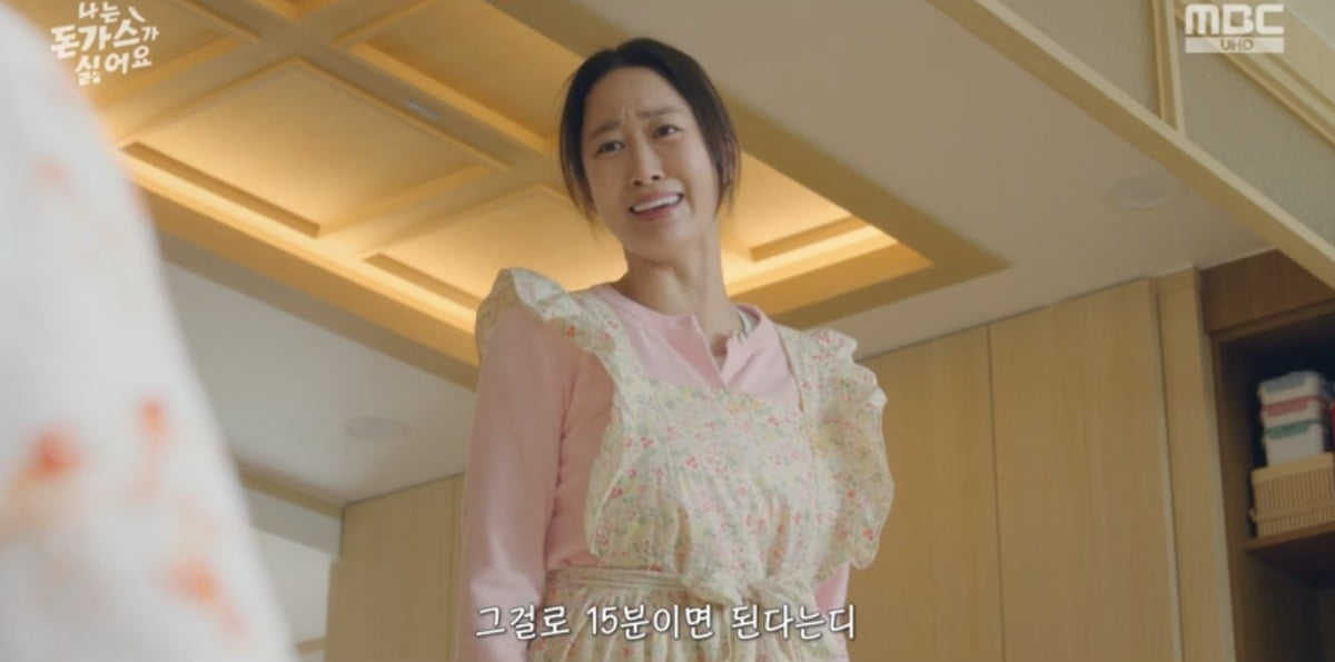 사진 = MBC '나는 돈가스가 싫어요'