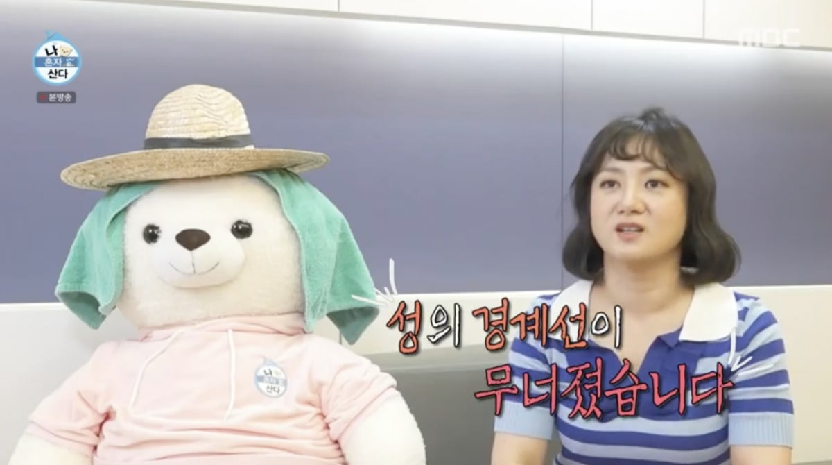 사진 = MBC '나 혼자 산다'