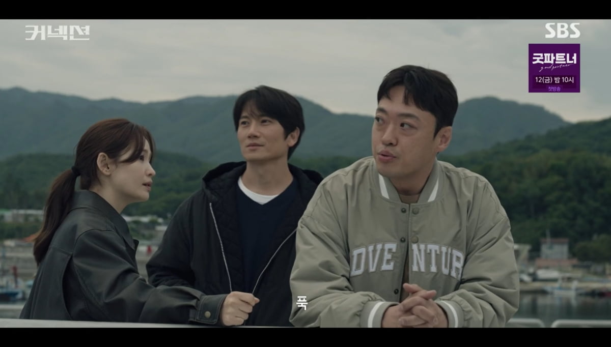 사진=SBS '커넥션'