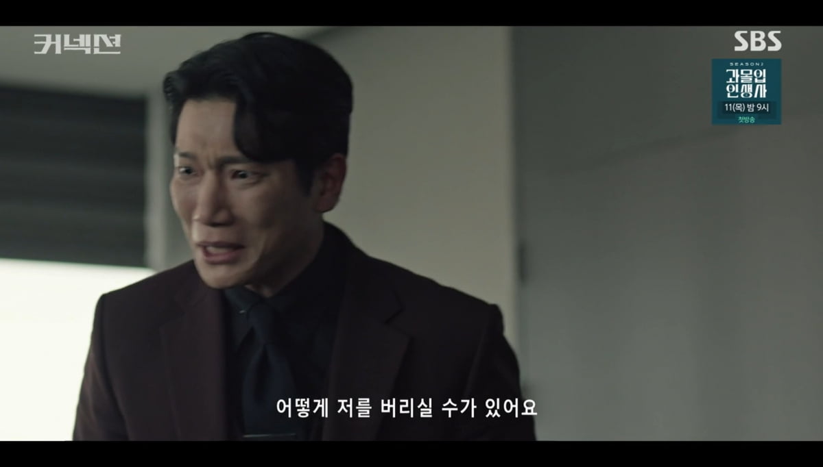 사진=SBS '커넥션'