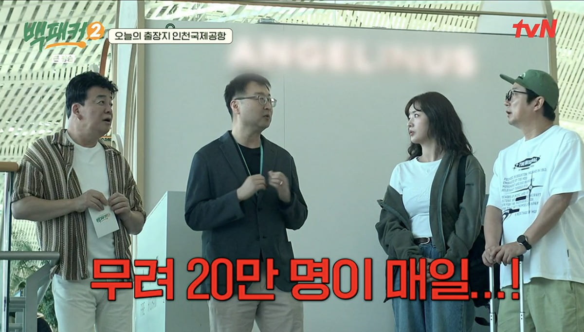 사진 = tvN '백패커2'
