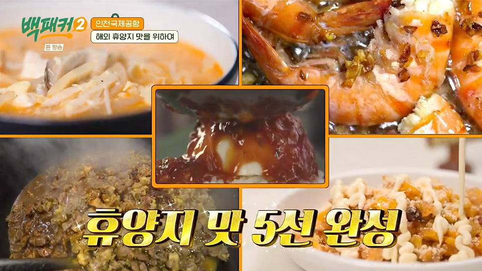 사진 = tvN '백패커2'