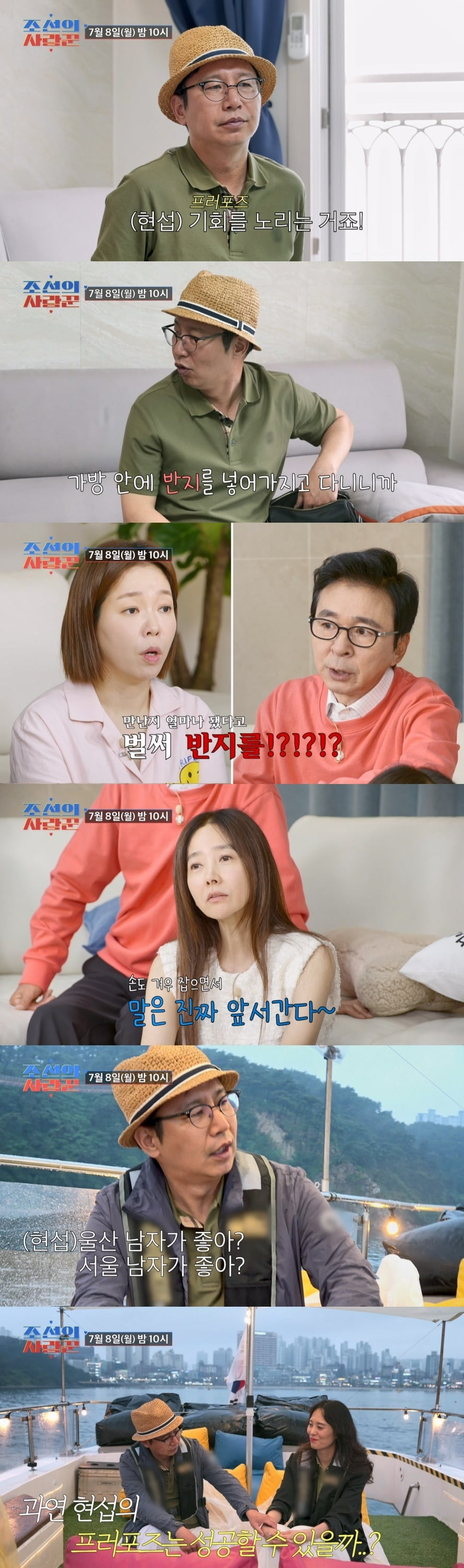 사진제공=TV CHOSUN '조선의 사랑꾼'
