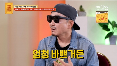 [종합]박상민 "내가 데뷔시킨 연예인, 꿔준 돈만 몇천만원 안 갚더라"('물어보살')
