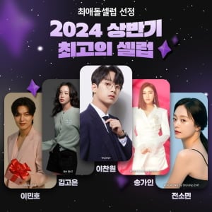 이찬원·송가인·이민호·김고은·전소민, 최애돌셀럽 선정 상반기 최고의 스타