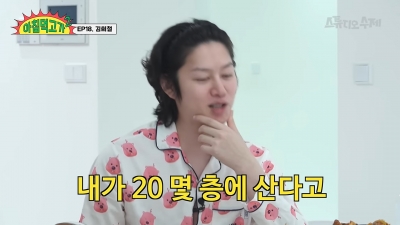 김희철, 80평 자가 "65억원 현금구매..결혼 생각해 큰 집 샀다"('아침먹고가')