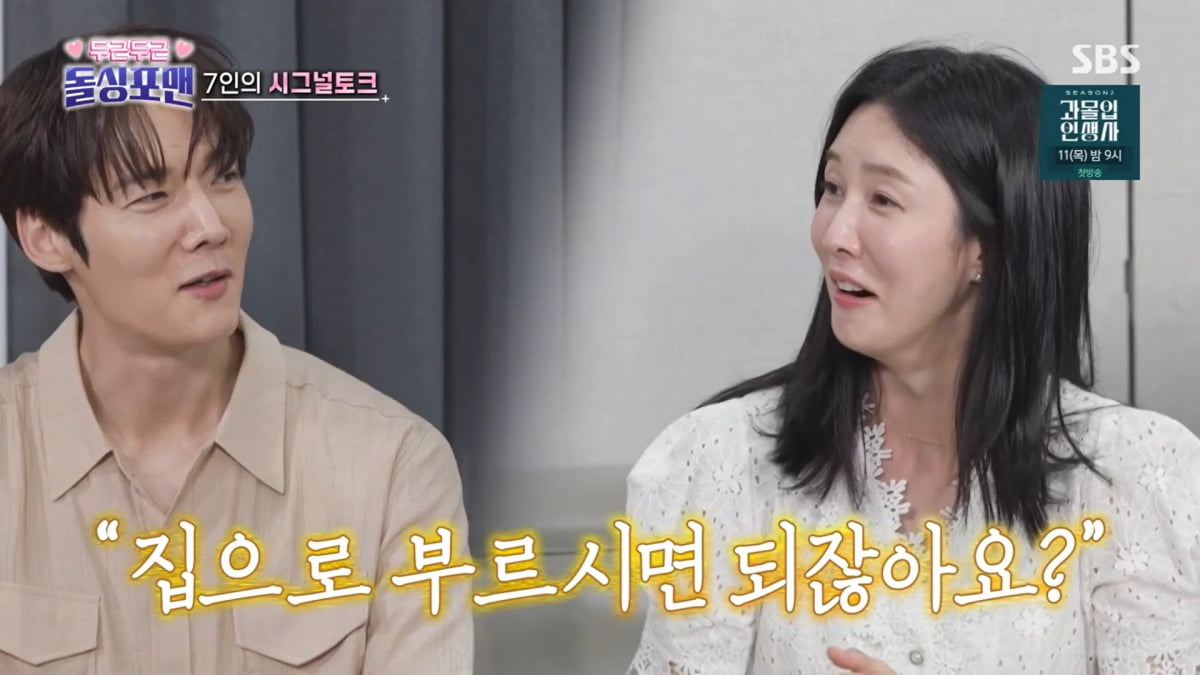 사진=SBS '신발벗고 돌싱포맨'
