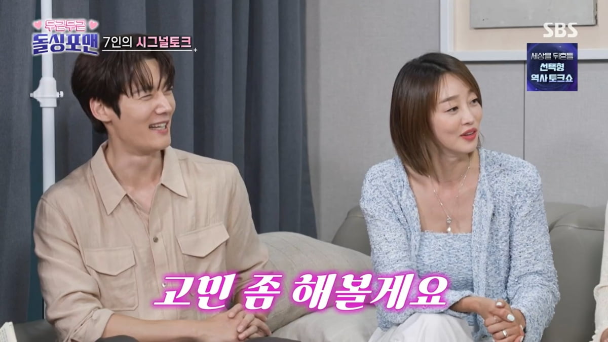 사진=SBS '신발벗고 돌싱포맨'