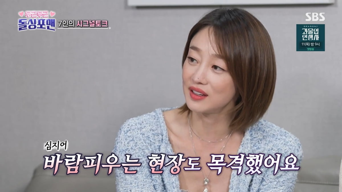사진=SBS '신발벗고 돌싱포맨'