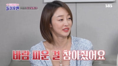 Choi Yeo-jin witnessed her ex-boyfriend cheating on her.