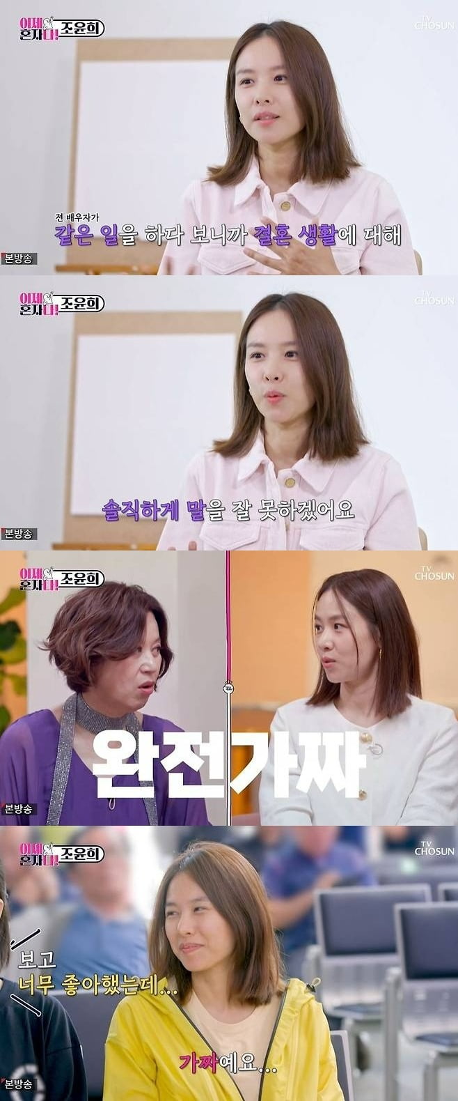 사진=TV조선 '이제 혼자다' 방송 화면.