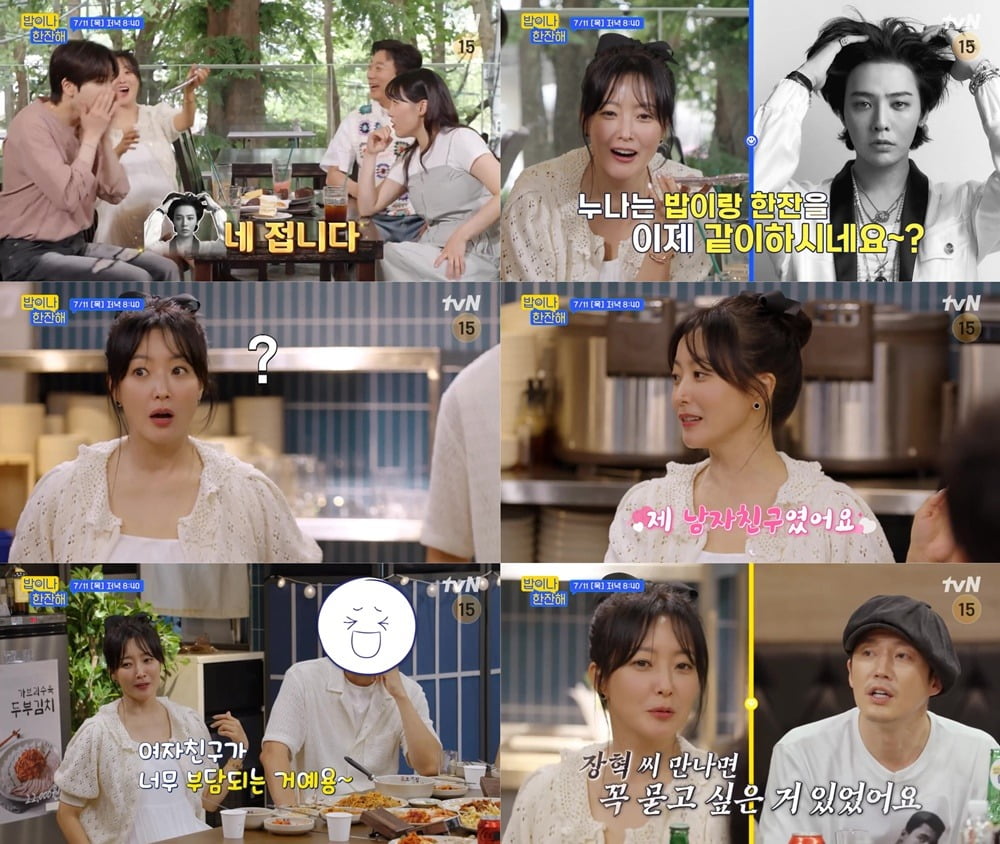 사진=tvN '밥한잔' 제공