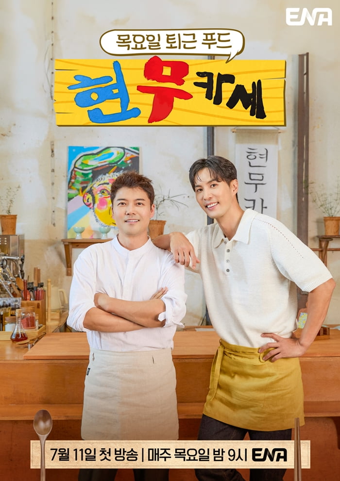 사진 제공=ENA ‘현무카세’