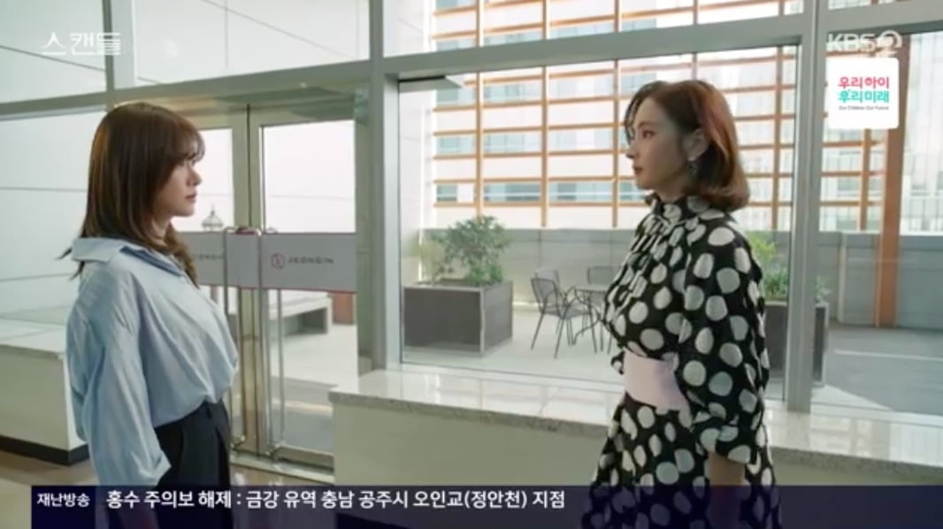 사진 = KBS 2TV '스캔들'