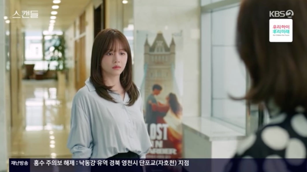 사진 = KBS 2TV '스캔들'