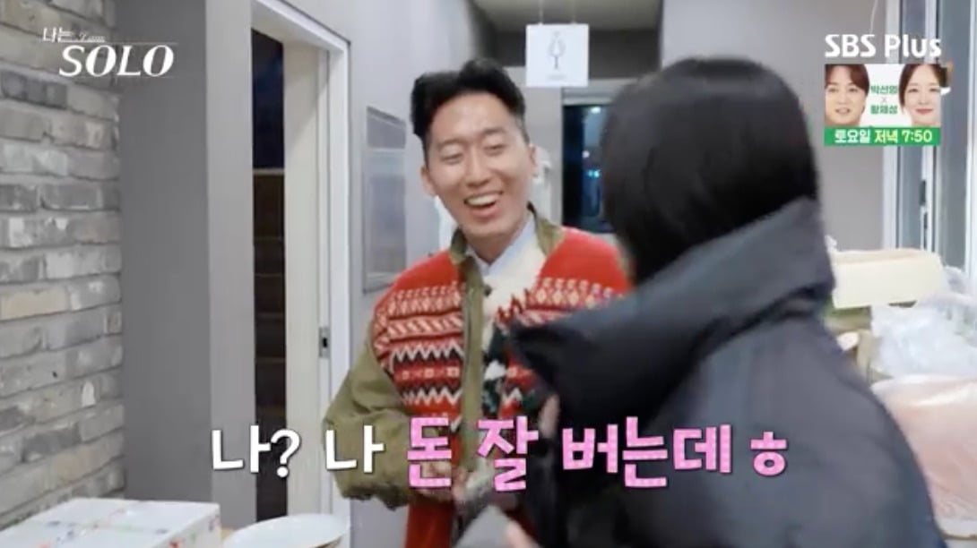 사진 = ENA·SBS Plus '나는 솔로'