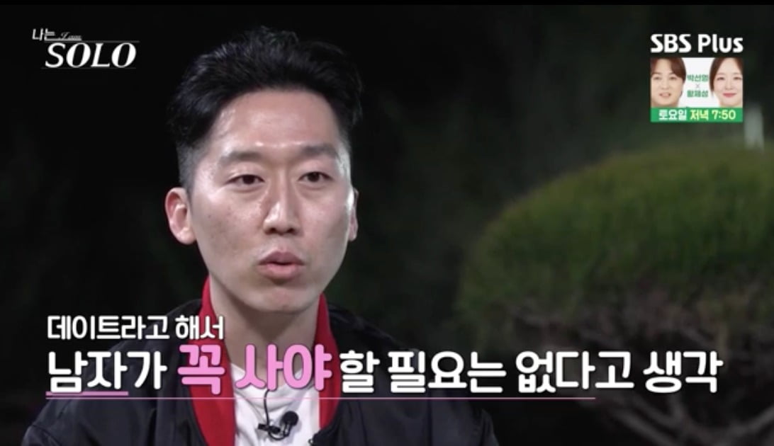 사진 = ENA·SBS Plus '나는 솔로'