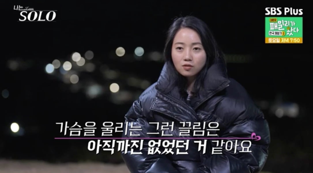 사진 = ENA·SBS Plus '나는 솔로'