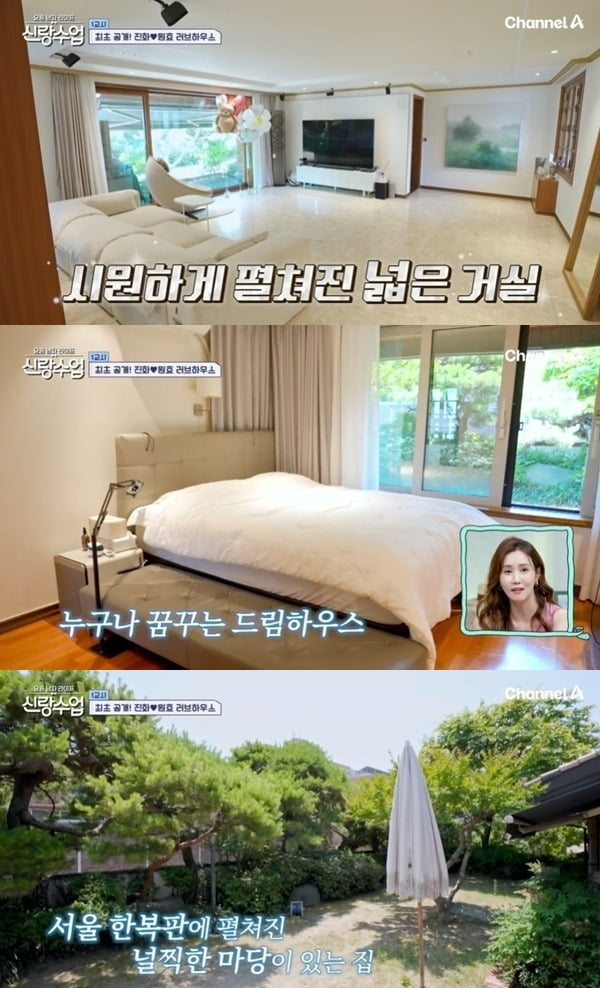 사진=채널A '신랑수업' 방송 화면.