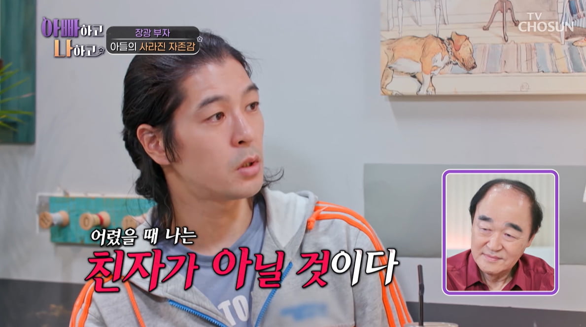 [종합] 장광, 아들과 갈등 터졌다…"잘 됐으면 욕심에" vs "모멸감 느껴"('아빠하고')