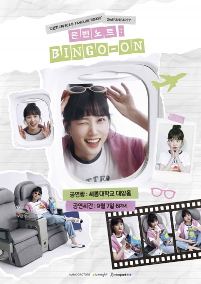 박은빈, 9월 7일〈은빈노트: BINGO-ON〉개최