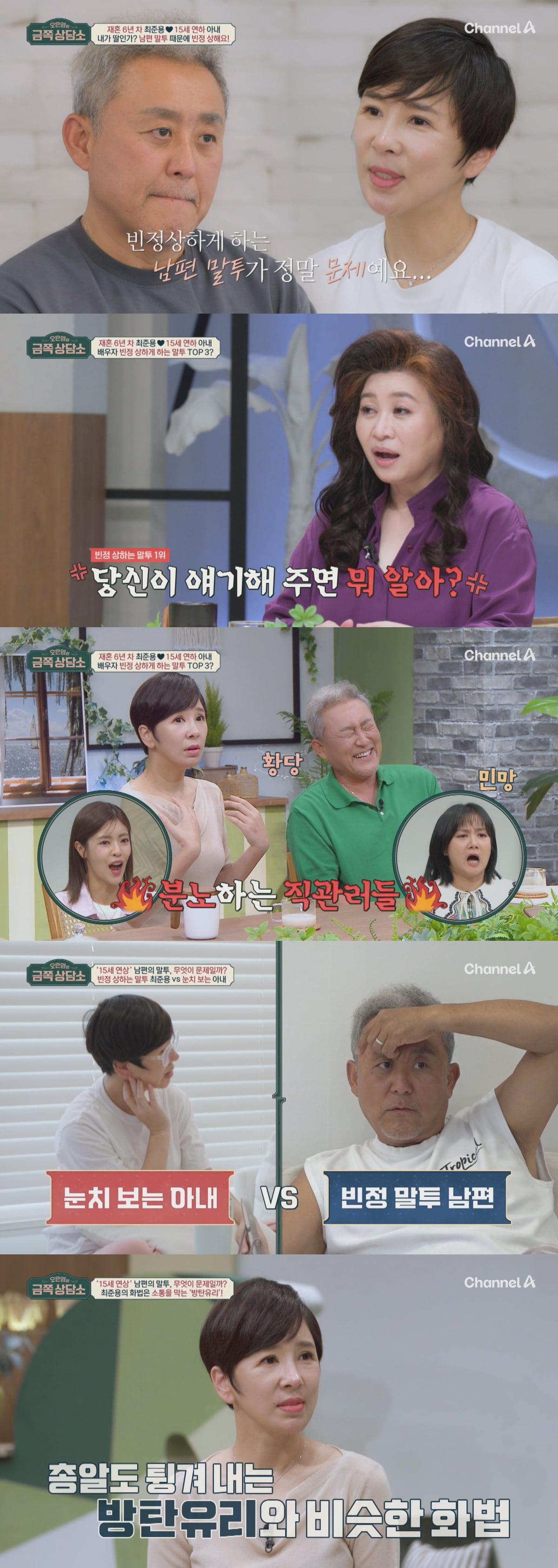 / 사진=채널A ‘오은영의 금쪽상담소’