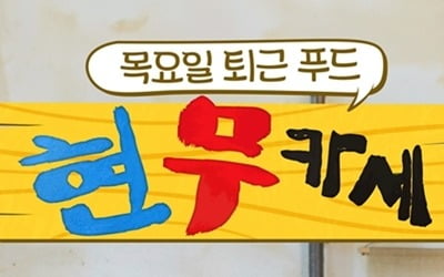 전현무 그림 어떻길래…"못 배운 그림, 너무 허접해" ('현무카세')