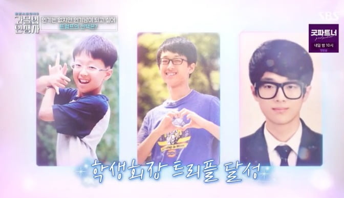 사진 = SBS '과몰입 인생사'