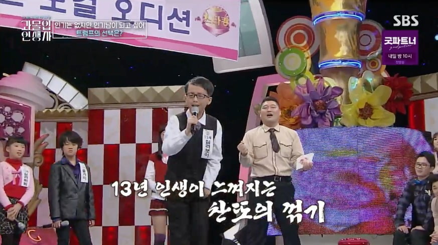 사진 = SBS '과몰입 인생사'